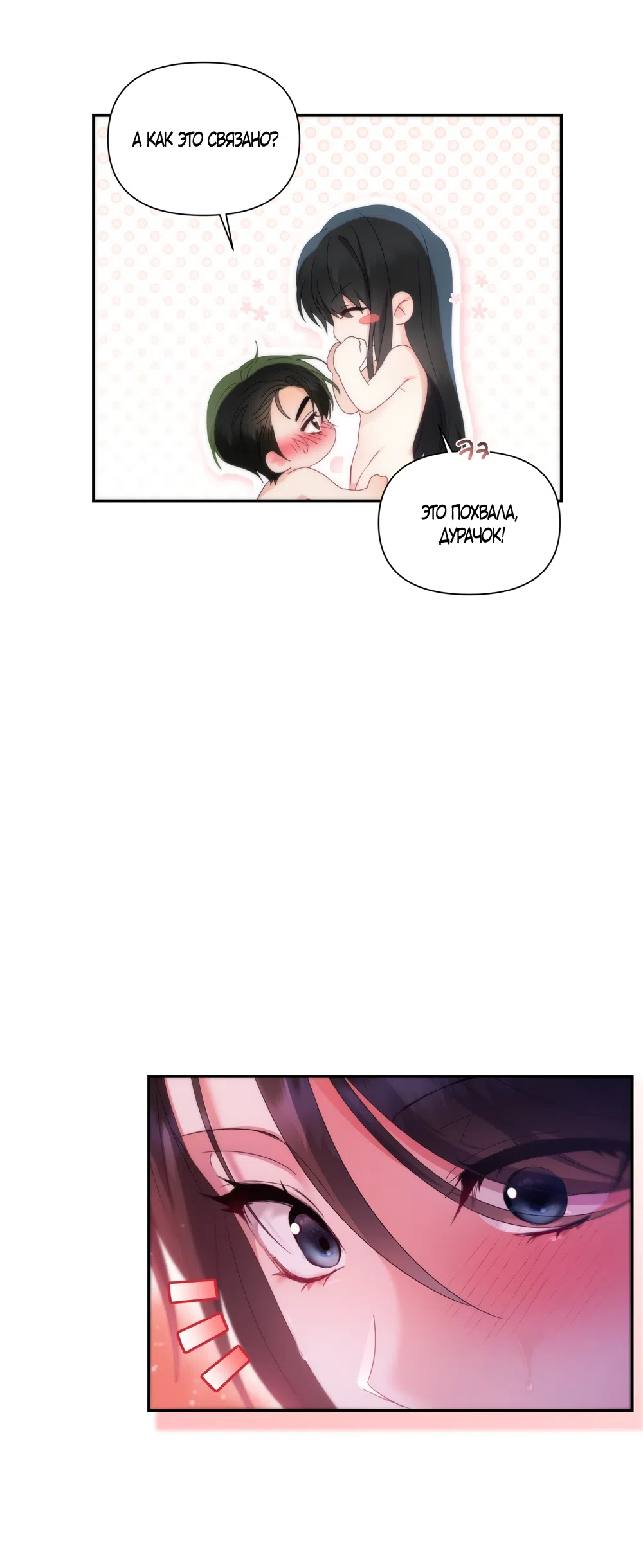 Страница 64 главы 6 манги А разве друзьям нельзя? / Can't we do it with friends?