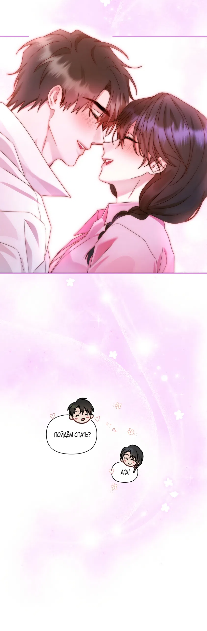 Страница 18 главы 21 манги А разве друзьям нельзя? / Can't we do it with friends?