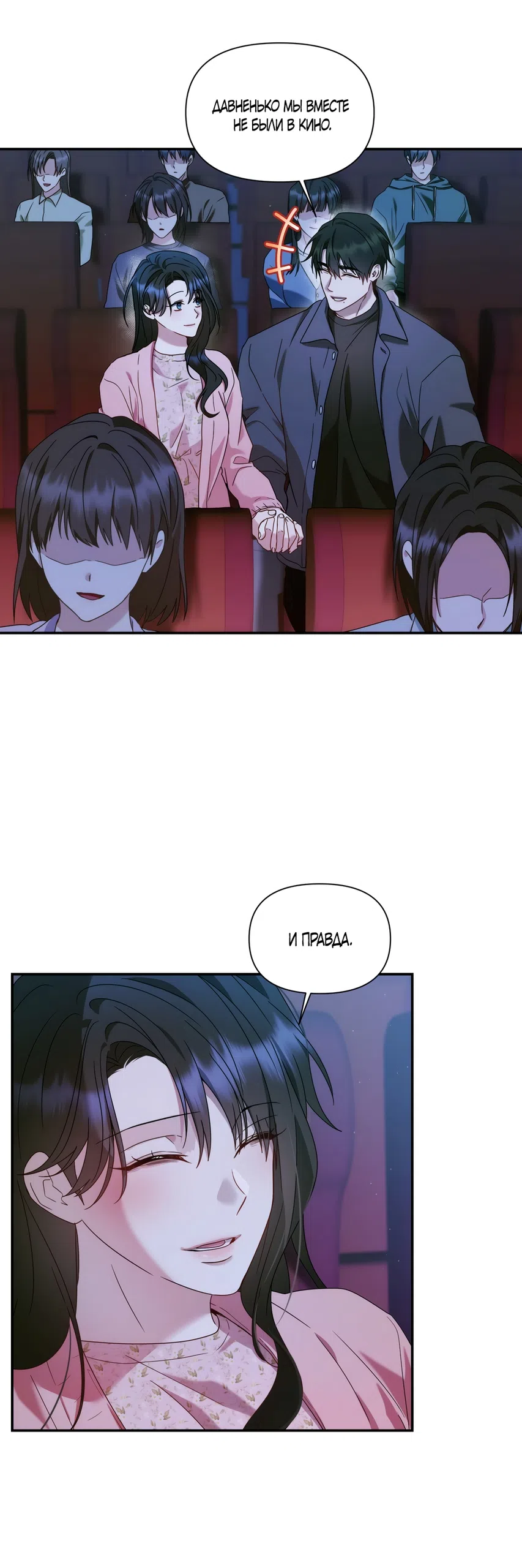 Страница 38 главы 21 манги А разве друзьям нельзя? / Can't we do it with friends?