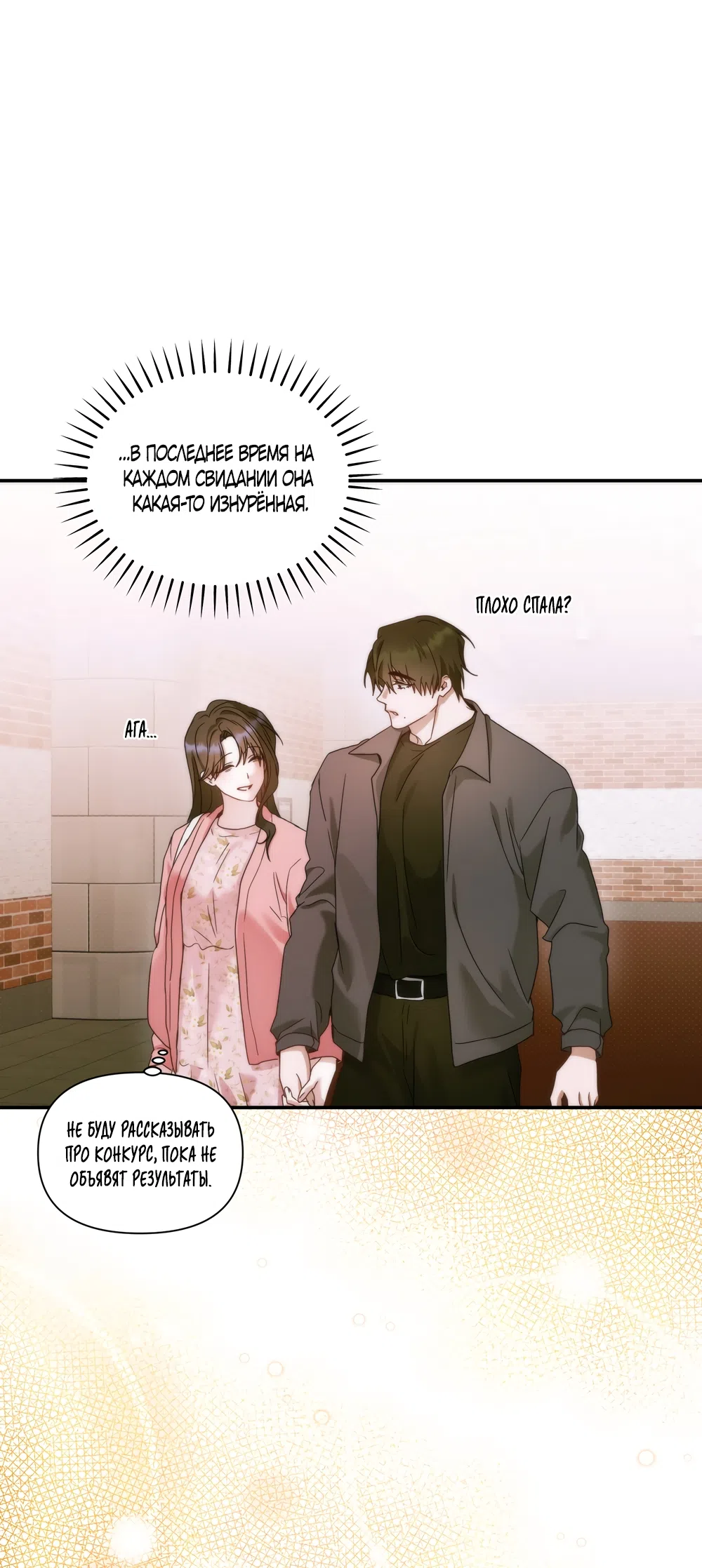 Страница 43 главы 21 манги А разве друзьям нельзя? / Can't we do it with friends?