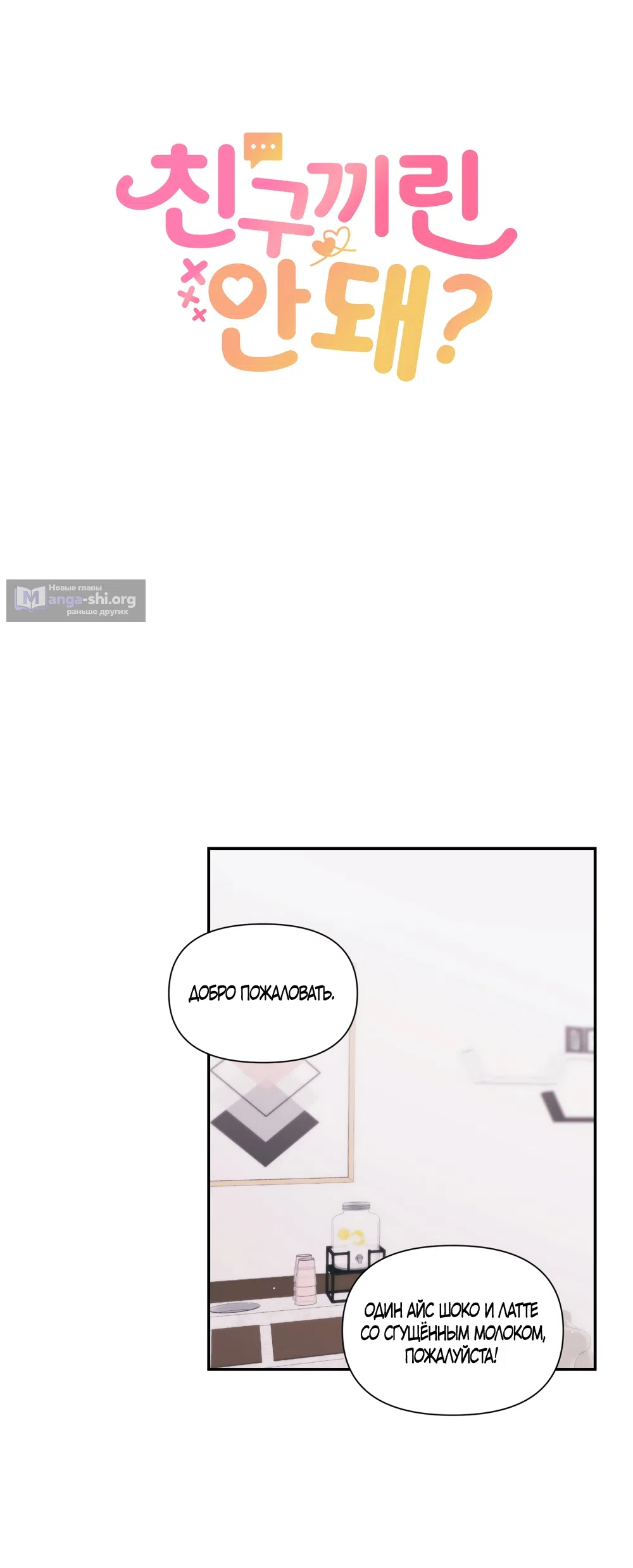Страница 9 главы 3 манги А разве друзьям нельзя? / Can't we do it with friends?