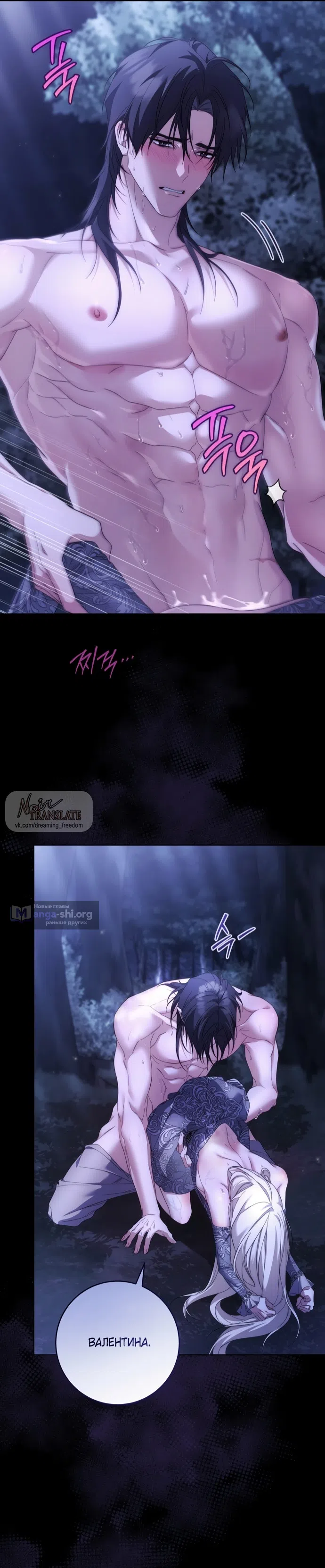 Страница 4 главы 30 манги Рай Валентины / Paradisus Valentinae