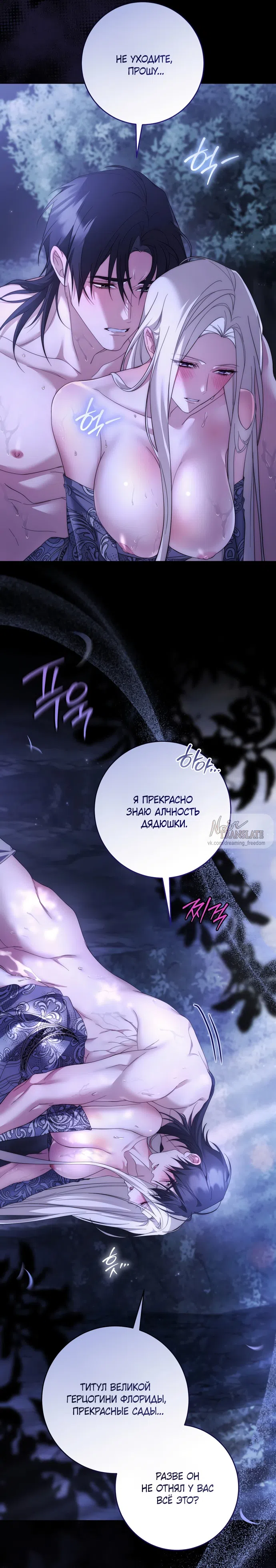 Страница 5 главы 30 манги Рай Валентины / Paradisus Valentinae