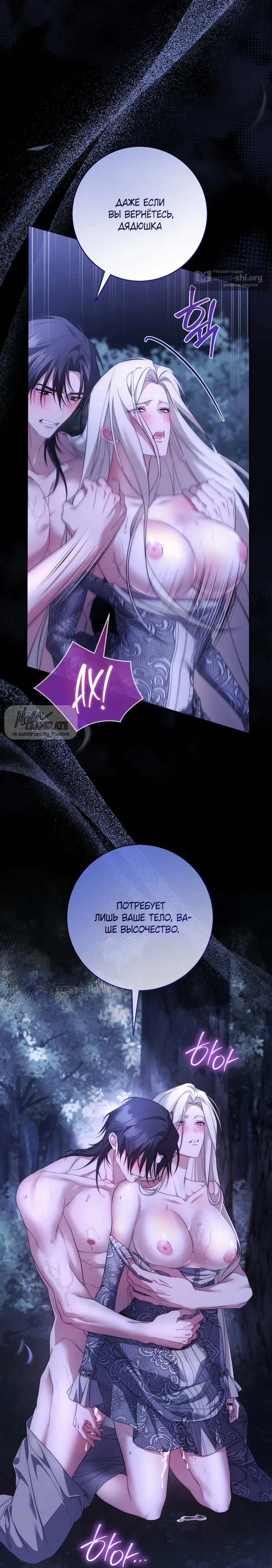 Страница 6 главы 30 манги Рай Валентины / Paradisus Valentinae