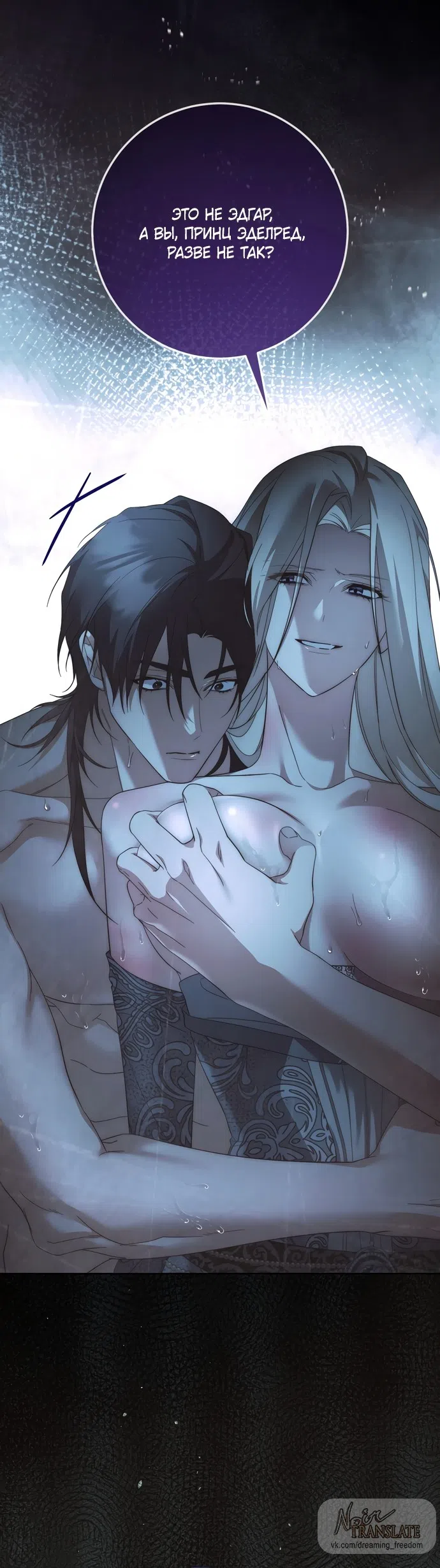 Страница 8 главы 30 манги Рай Валентины / Paradisus Valentinae