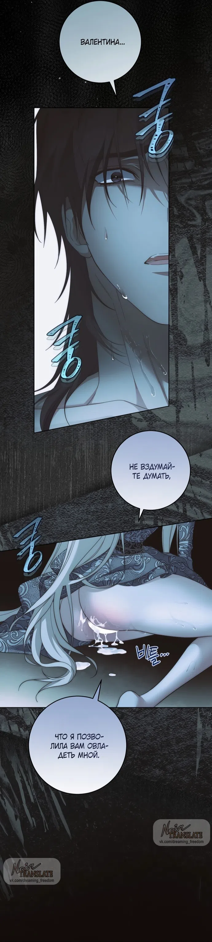 Страница 11 главы 30 манги Рай Валентины / Paradisus Valentinae