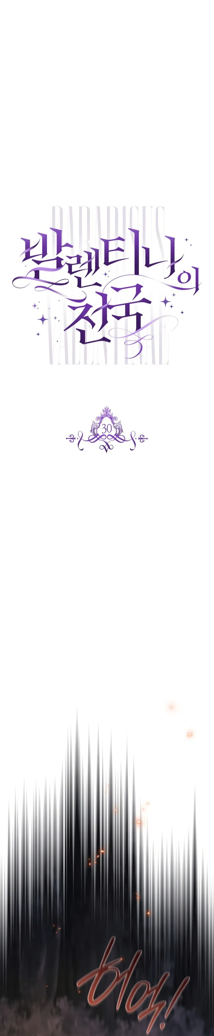 Страница 13 главы 30 манги Рай Валентины / Paradisus Valentinae