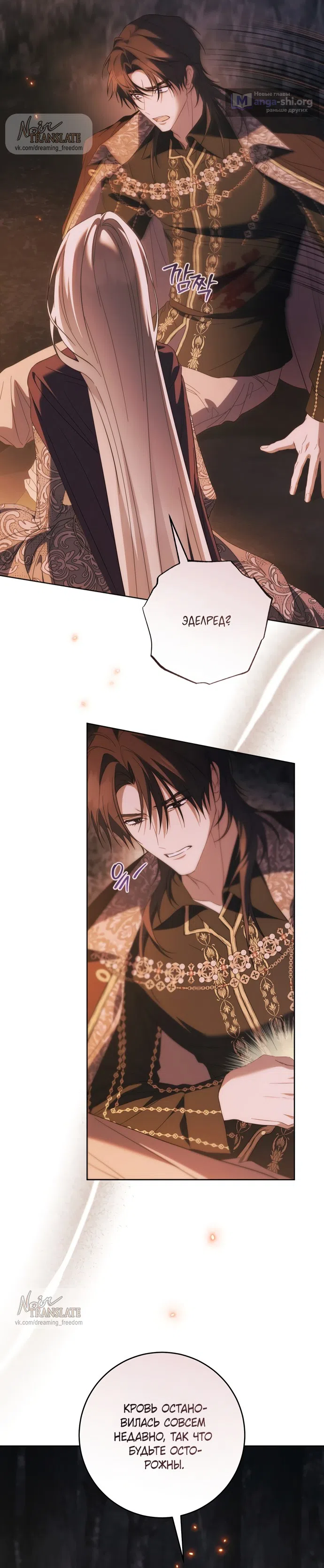 Страница 14 главы 30 манги Рай Валентины / Paradisus Valentinae
