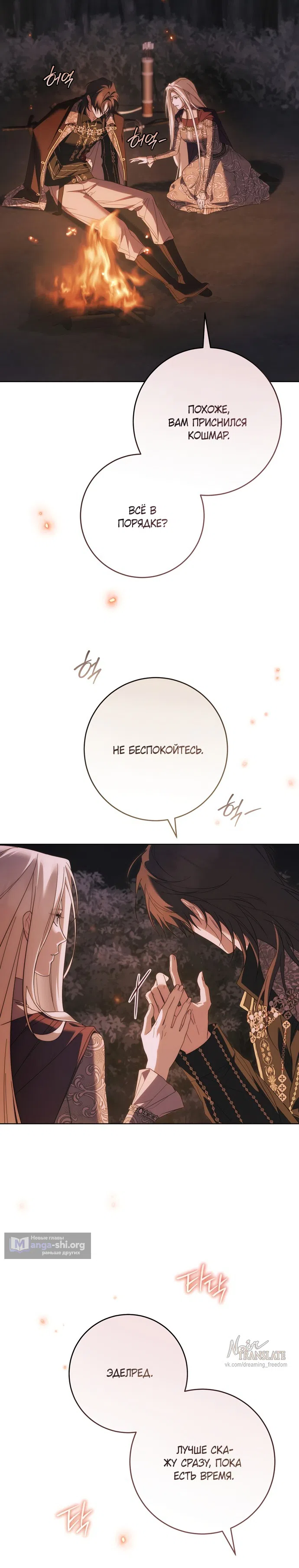 Страница 15 главы 30 манги Рай Валентины / Paradisus Valentinae