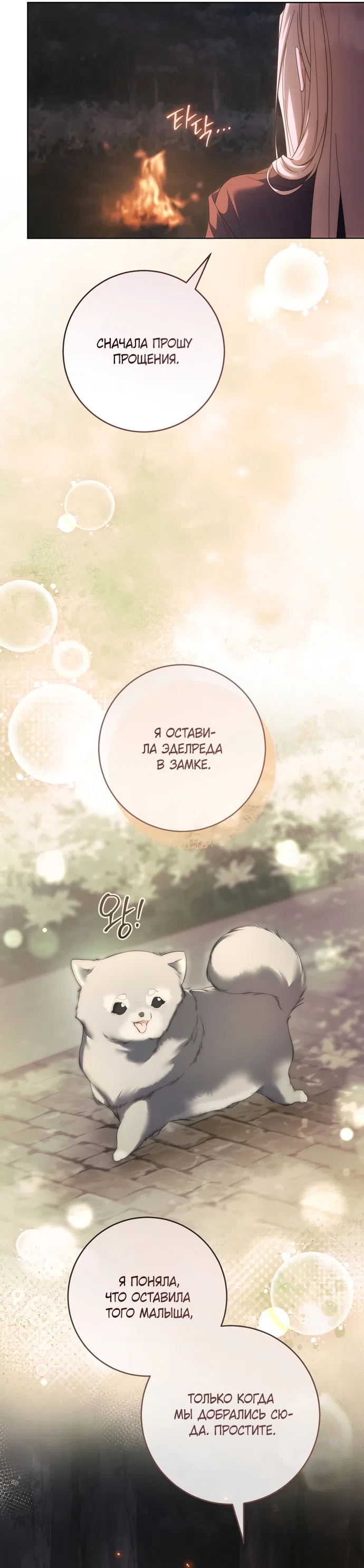 Страница 16 главы 30 манги Рай Валентины / Paradisus Valentinae