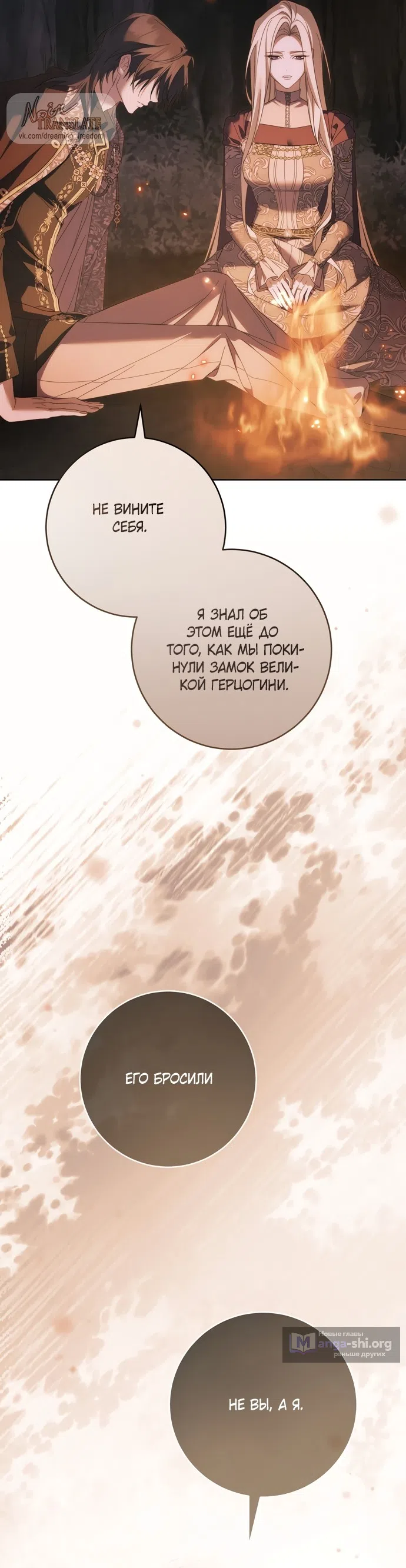 Страница 17 главы 30 манги Рай Валентины / Paradisus Valentinae