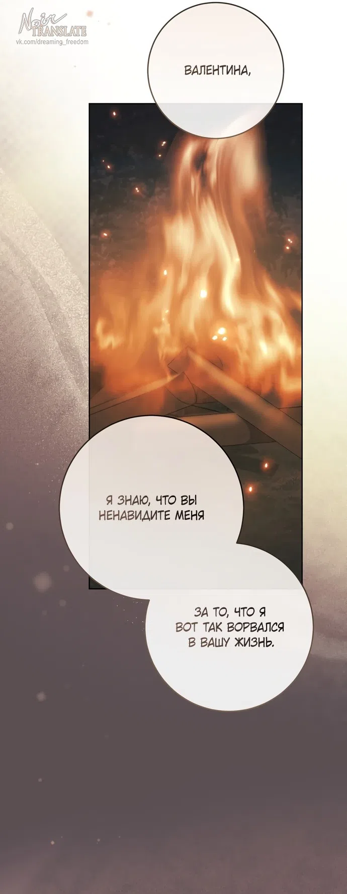 Страница 19 главы 30 манги Рай Валентины / Paradisus Valentinae