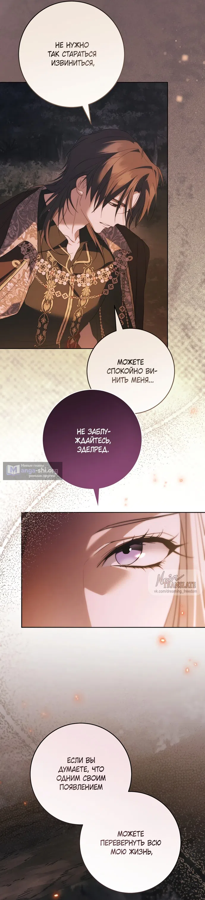 Страница 20 главы 30 манги Рай Валентины / Paradisus Valentinae