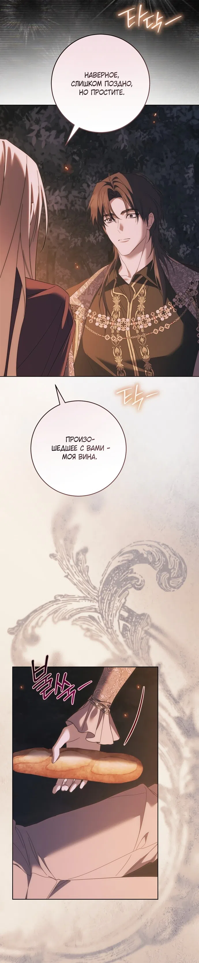 Страница 23 главы 30 манги Рай Валентины / Paradisus Valentinae