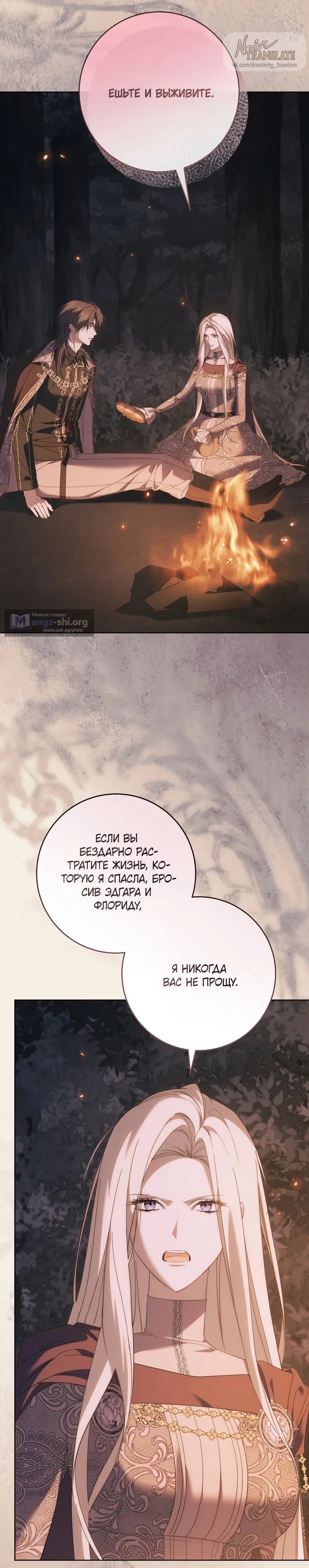 Страница 24 главы 30 манги Рай Валентины / Paradisus Valentinae