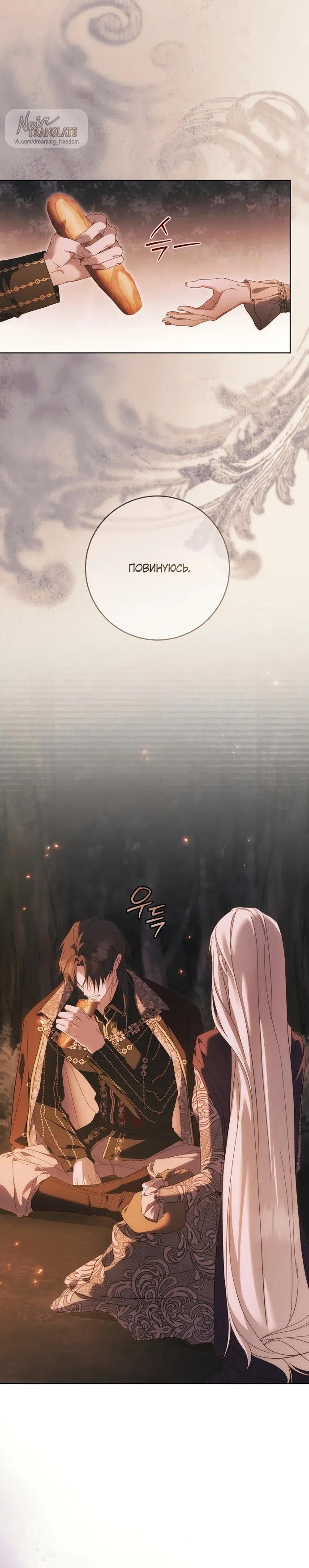 Страница 25 главы 30 манги Рай Валентины / Paradisus Valentinae