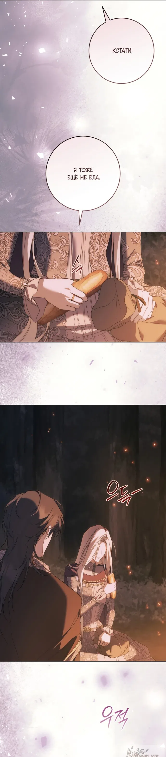 Страница 27 главы 30 манги Рай Валентины / Paradisus Valentinae