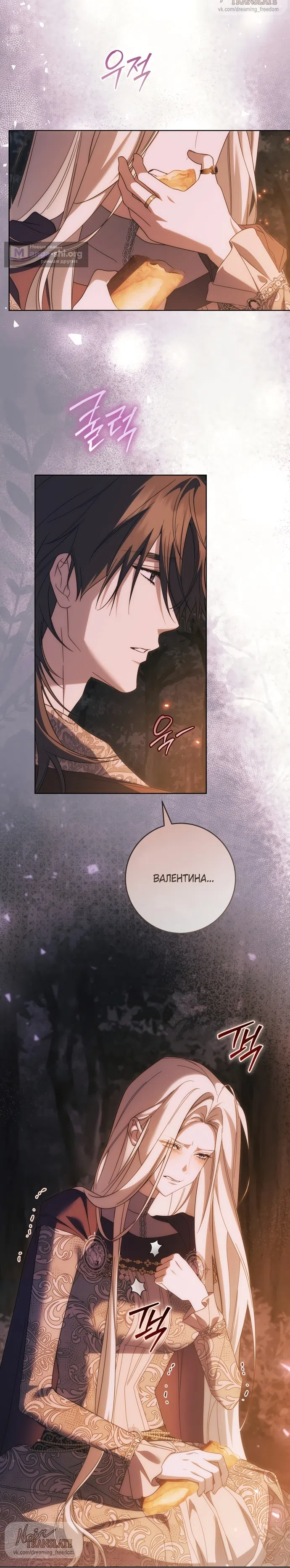 Страница 28 главы 30 манги Рай Валентины / Paradisus Valentinae