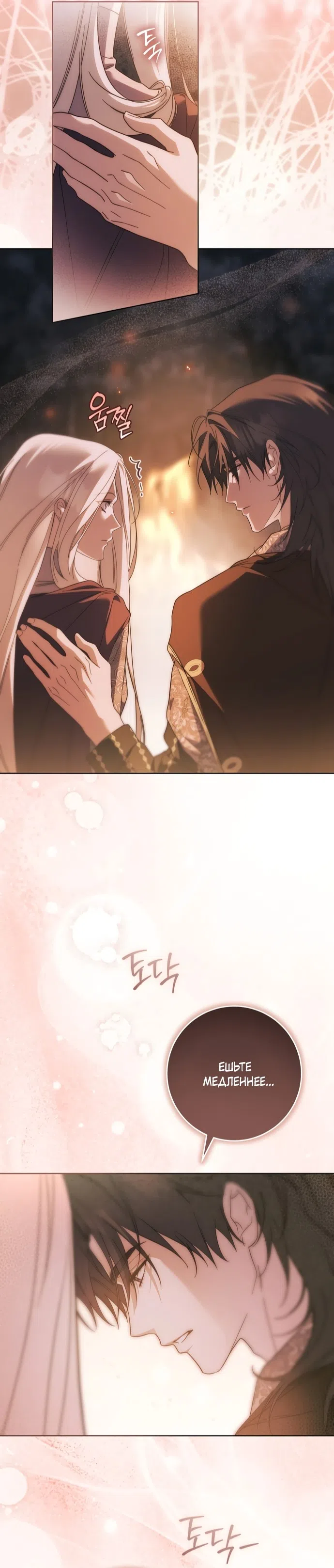 Страница 30 главы 30 манги Рай Валентины / Paradisus Valentinae