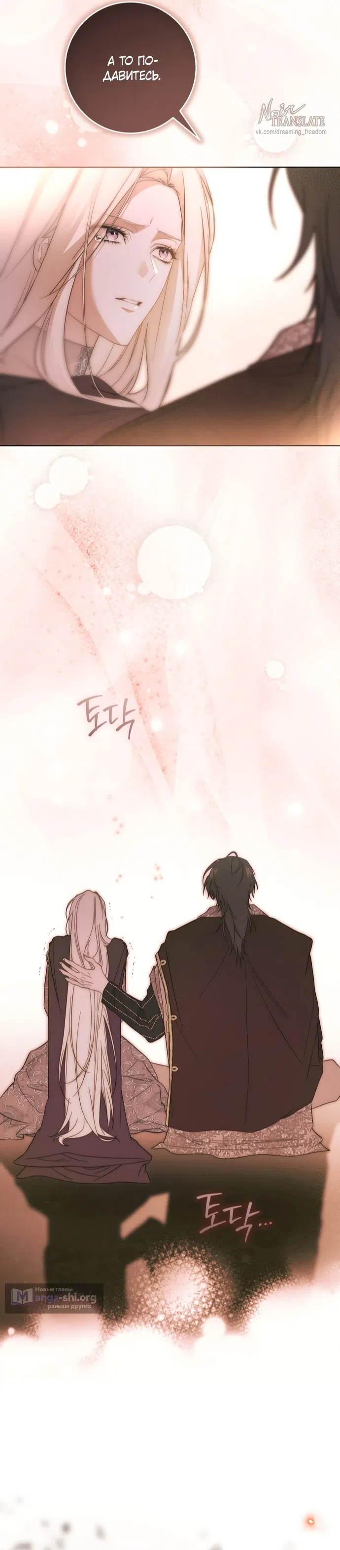 Страница 31 главы 30 манги Рай Валентины / Paradisus Valentinae