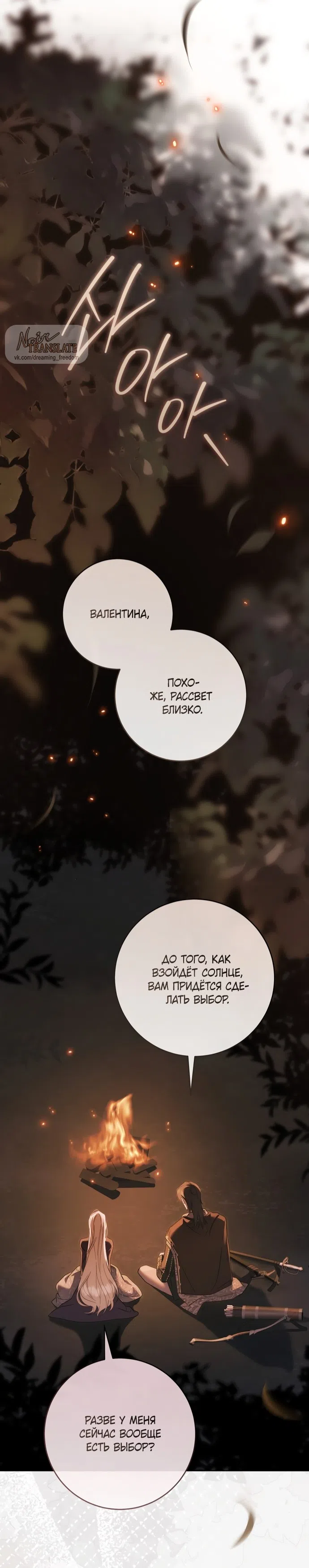 Страница 32 главы 30 манги Рай Валентины / Paradisus Valentinae