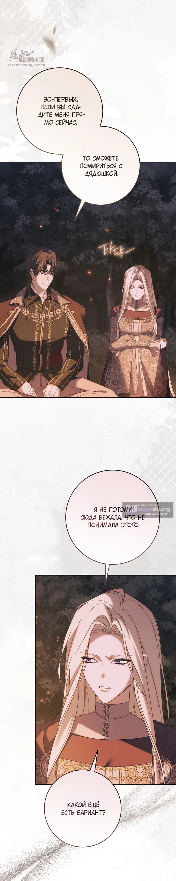 Страница 33 главы 30 манги Рай Валентины / Paradisus Valentinae