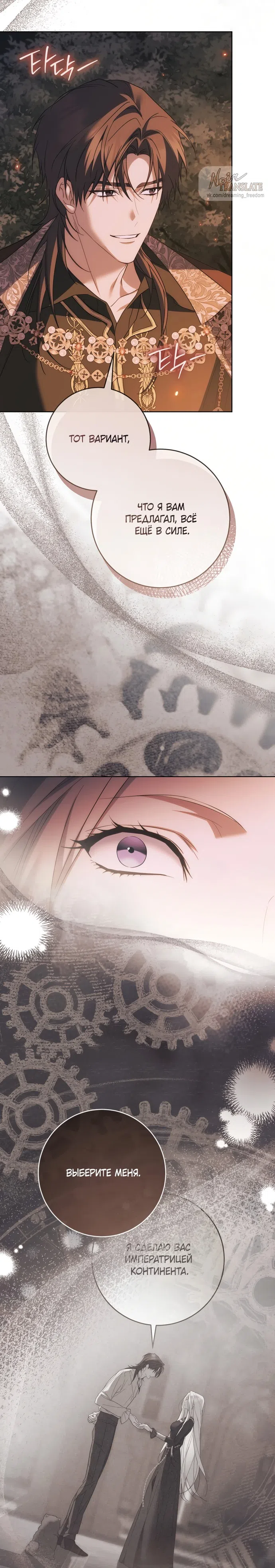 Страница 34 главы 30 манги Рай Валентины / Paradisus Valentinae