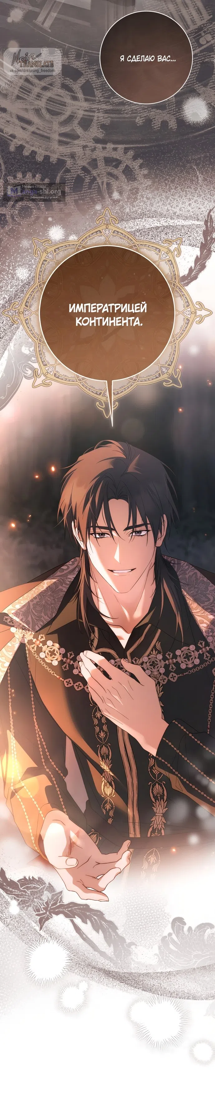 Страница 35 главы 30 манги Рай Валентины / Paradisus Valentinae