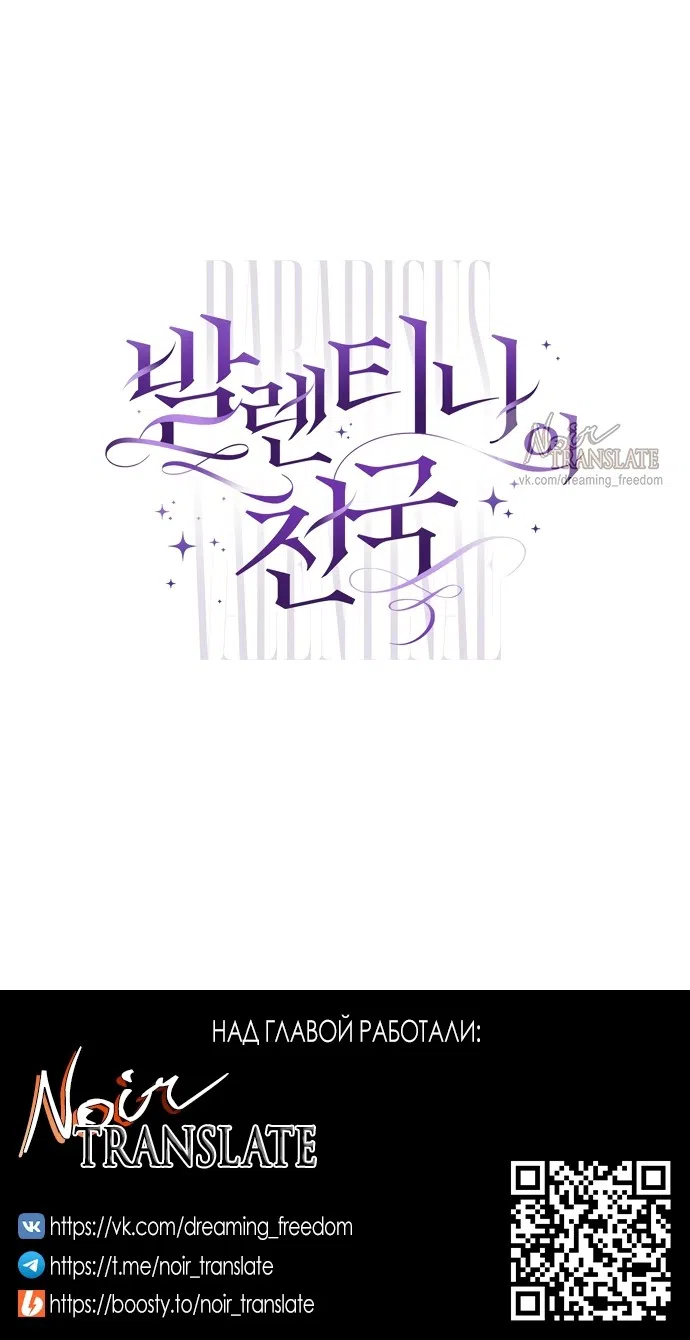 Страница 36 главы 30 манги Рай Валентины / Paradisus Valentinae