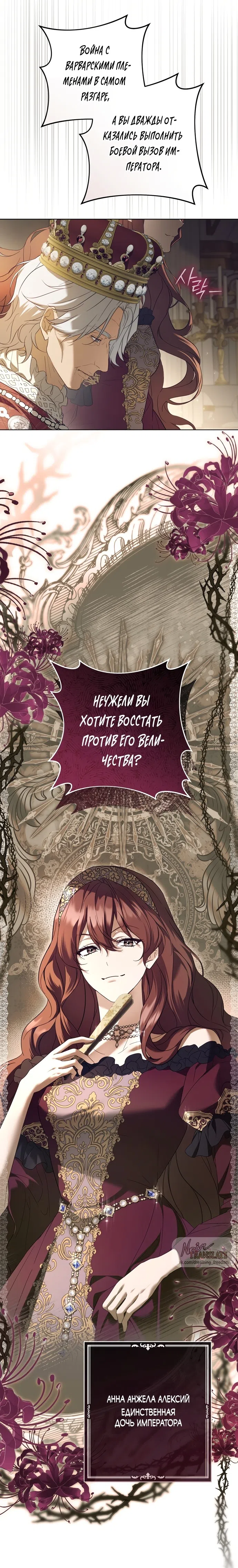 Страница 5 главы 7 манги Рай Валентины / Paradisus Valentinae