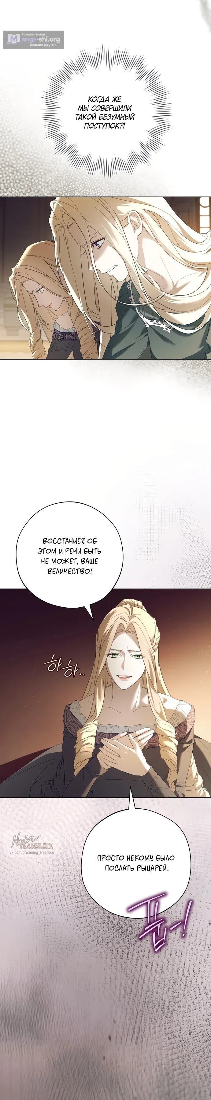 Страница 6 главы 7 манги Рай Валентины / Paradisus Valentinae