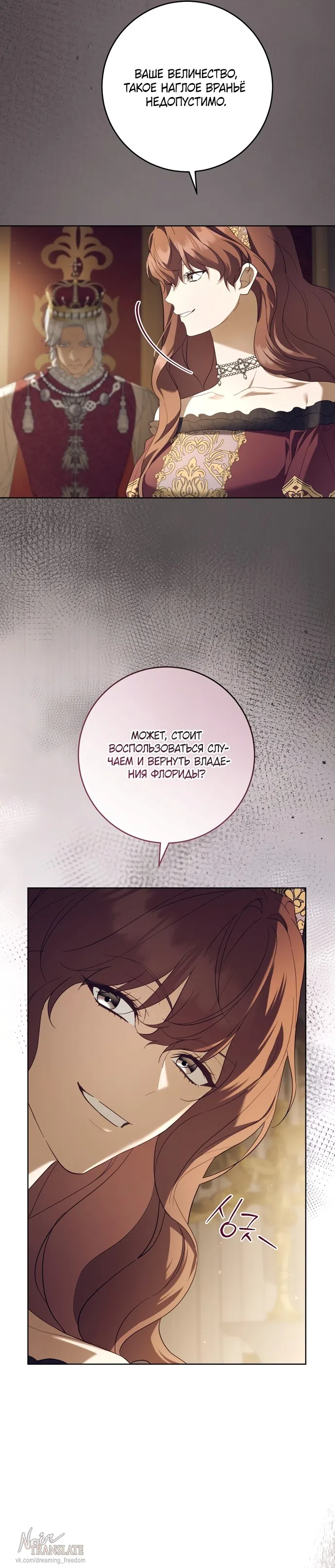 Страница 8 главы 7 манги Рай Валентины / Paradisus Valentinae