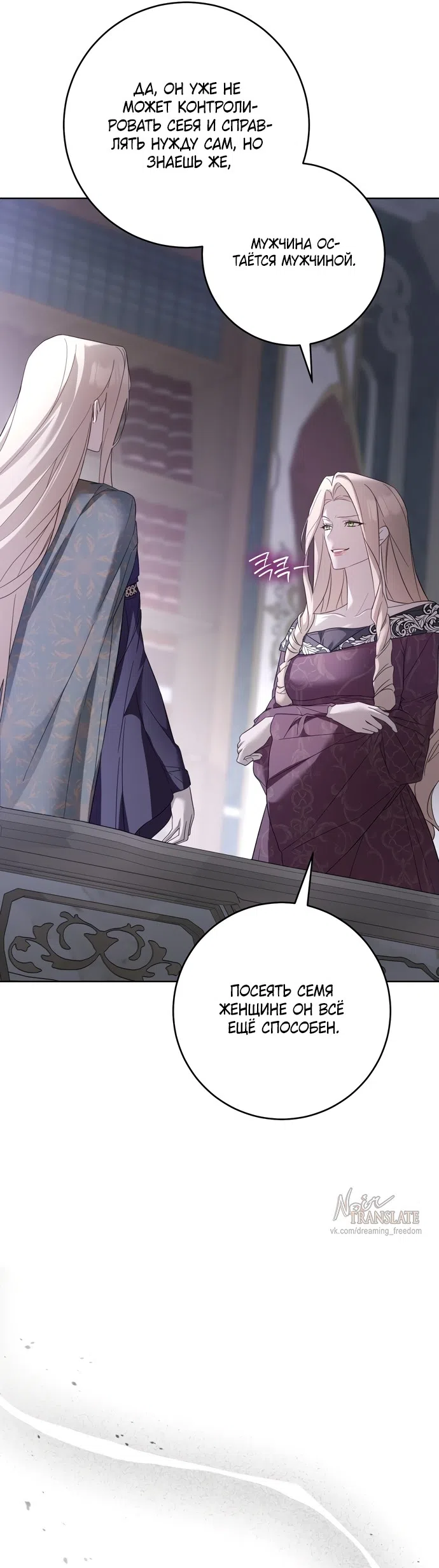 Страница 14 главы 7 манги Рай Валентины / Paradisus Valentinae