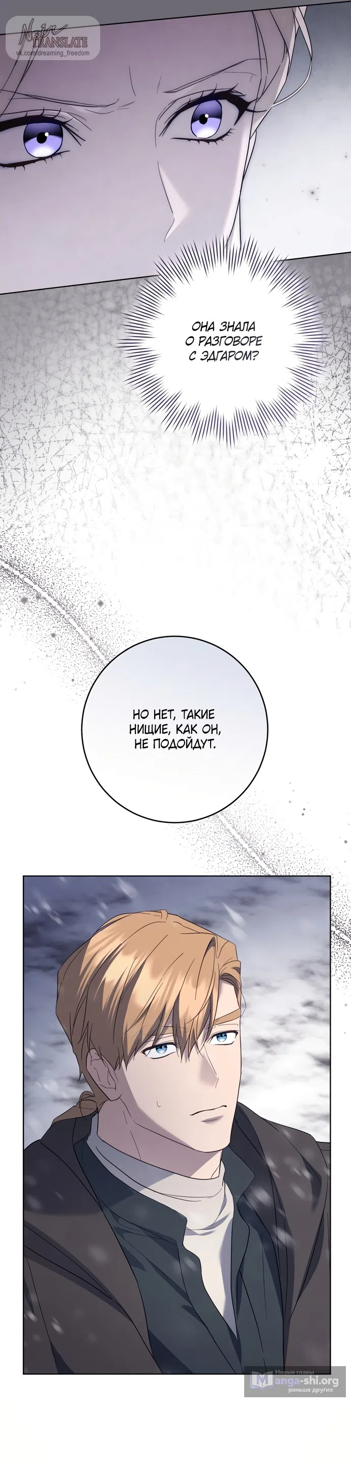 Страница 18 главы 7 манги Рай Валентины / Paradisus Valentinae