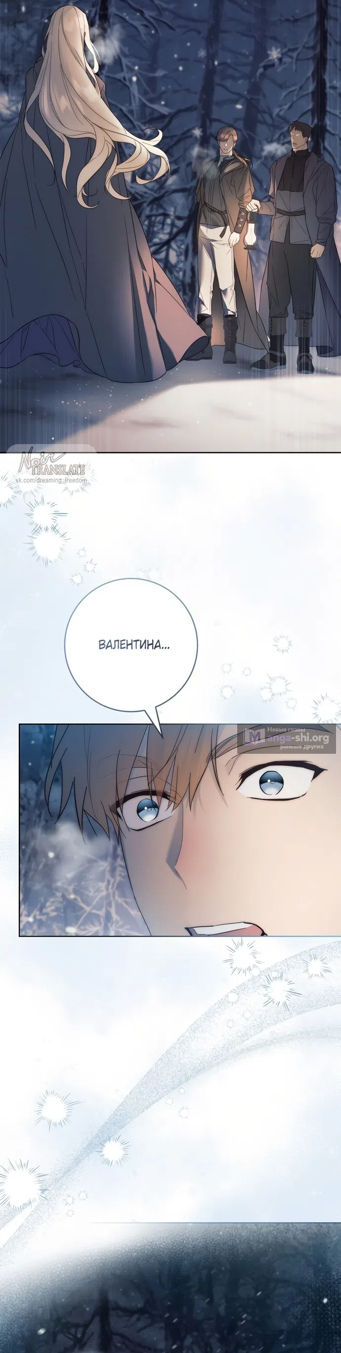 Страница 22 главы 7 манги Рай Валентины / Paradisus Valentinae