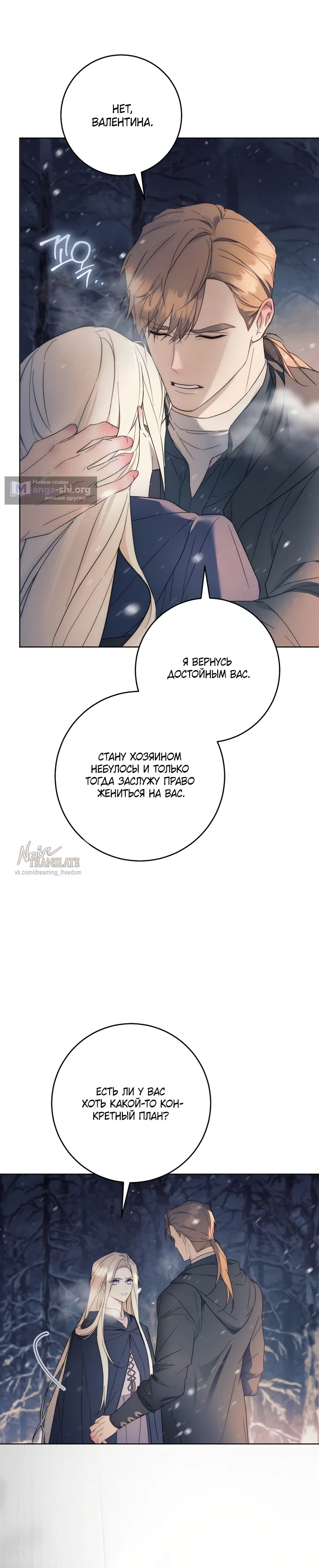 Страница 24 главы 7 манги Рай Валентины / Paradisus Valentinae