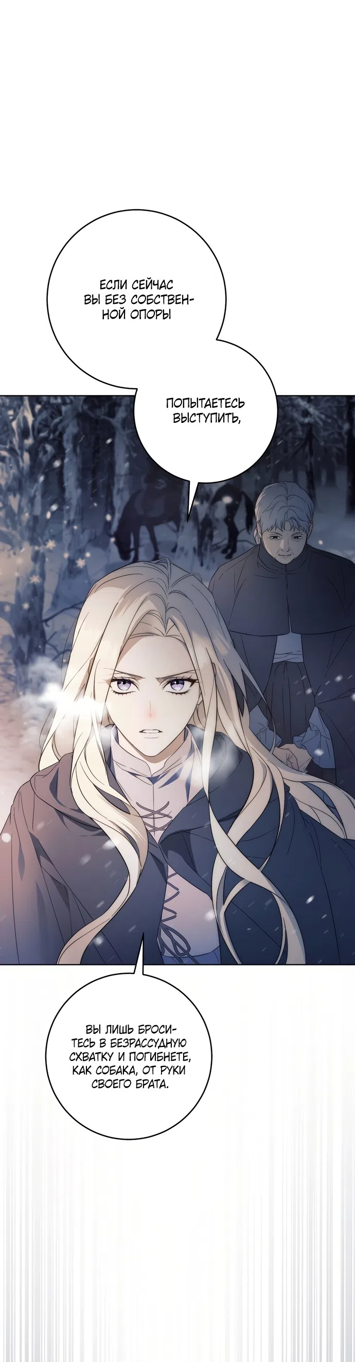 Страница 27 главы 7 манги Рай Валентины / Paradisus Valentinae