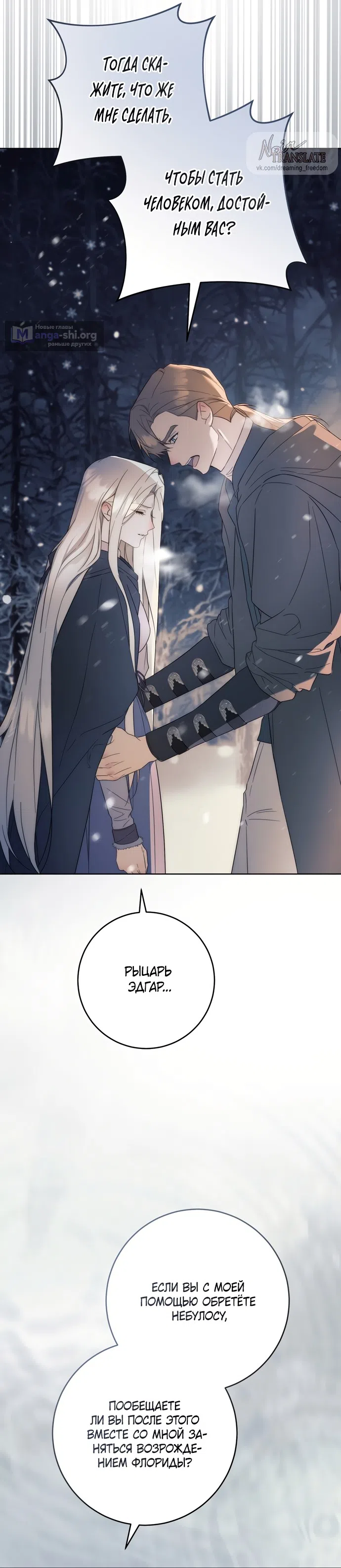 Страница 28 главы 7 манги Рай Валентины / Paradisus Valentinae