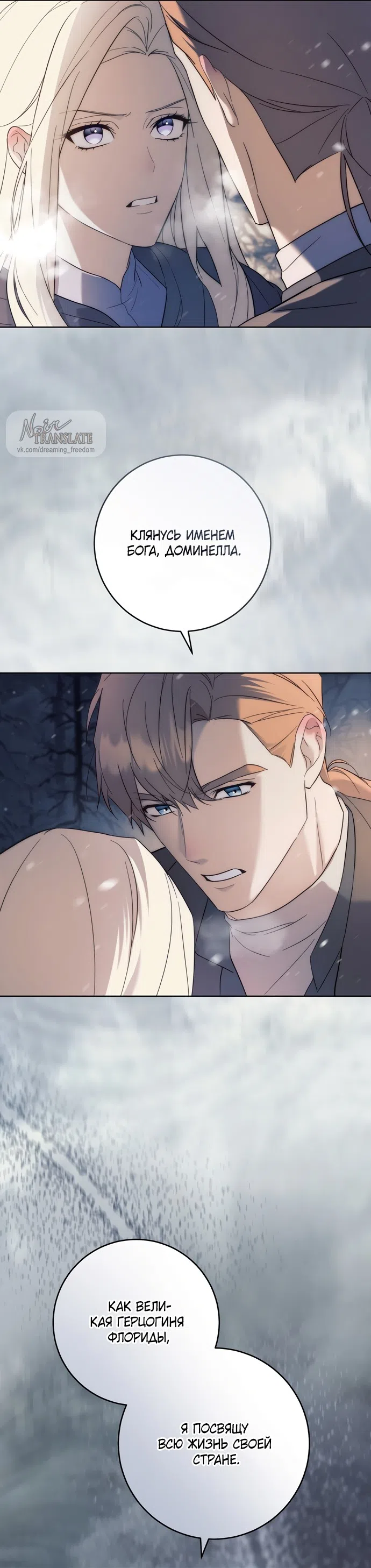Страница 29 главы 7 манги Рай Валентины / Paradisus Valentinae