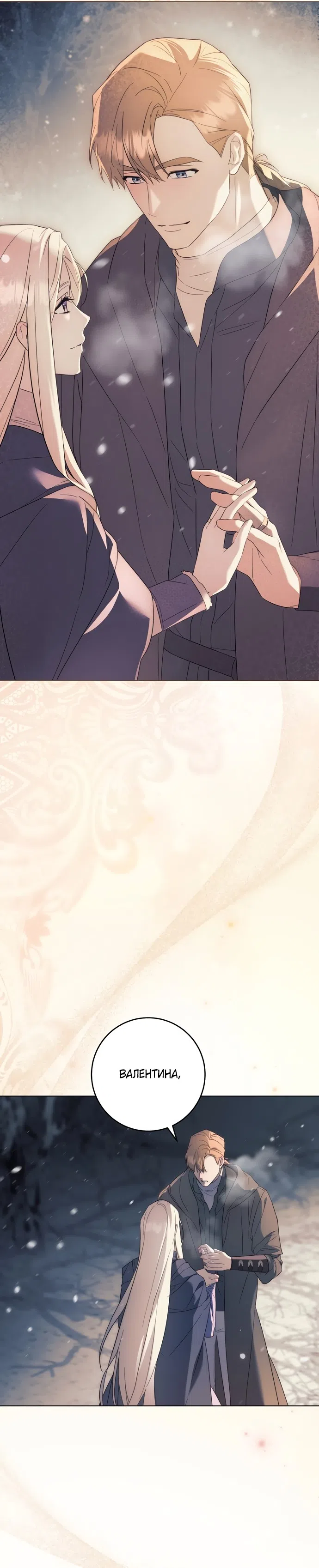 Страница 34 главы 7 манги Рай Валентины / Paradisus Valentinae