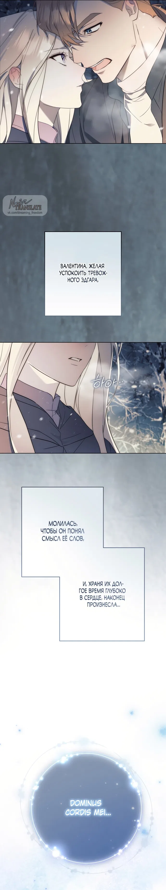 Страница 36 главы 7 манги Рай Валентины / Paradisus Valentinae