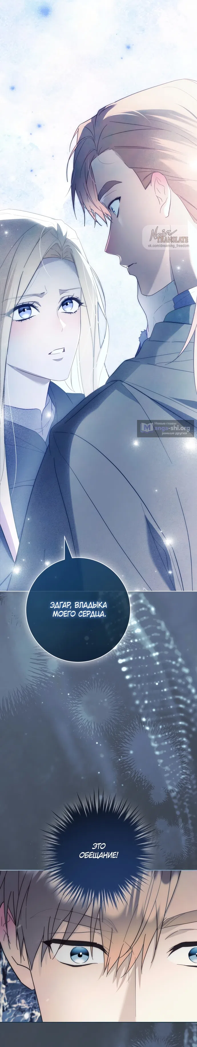 Страница 37 главы 7 манги Рай Валентины / Paradisus Valentinae