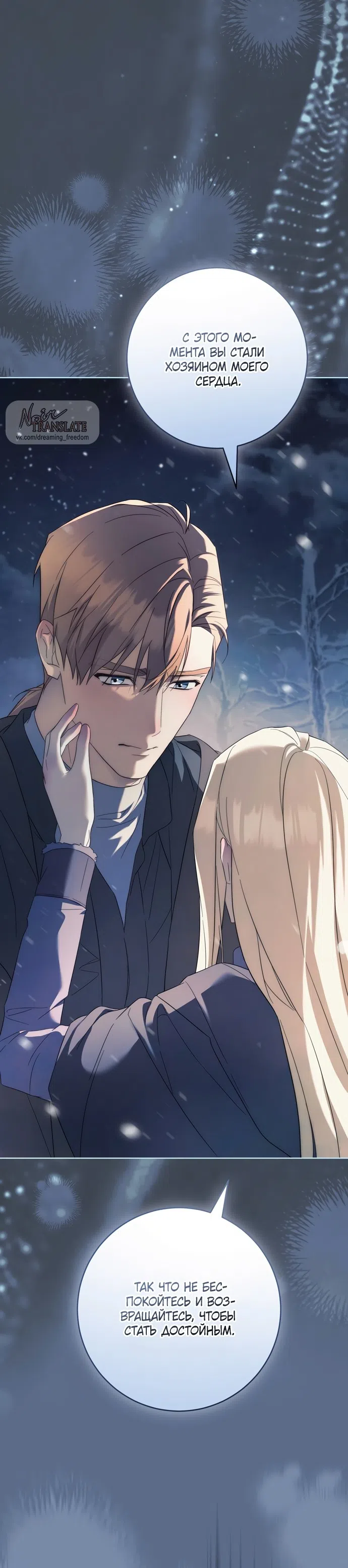 Страница 38 главы 7 манги Рай Валентины / Paradisus Valentinae