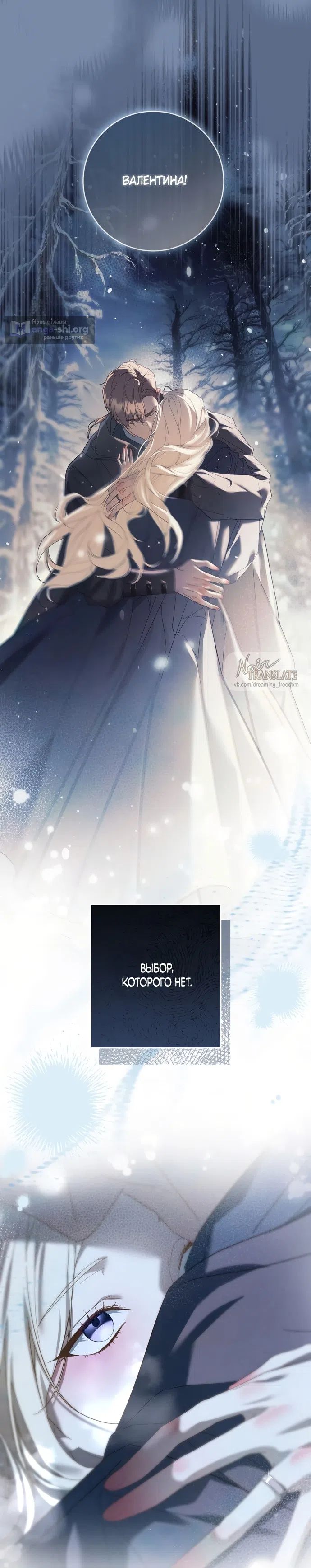 Страница 39 главы 7 манги Рай Валентины / Paradisus Valentinae