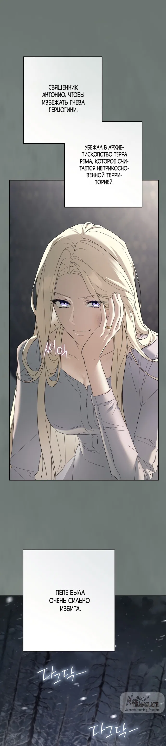 Страница 43 главы 7 манги Рай Валентины / Paradisus Valentinae