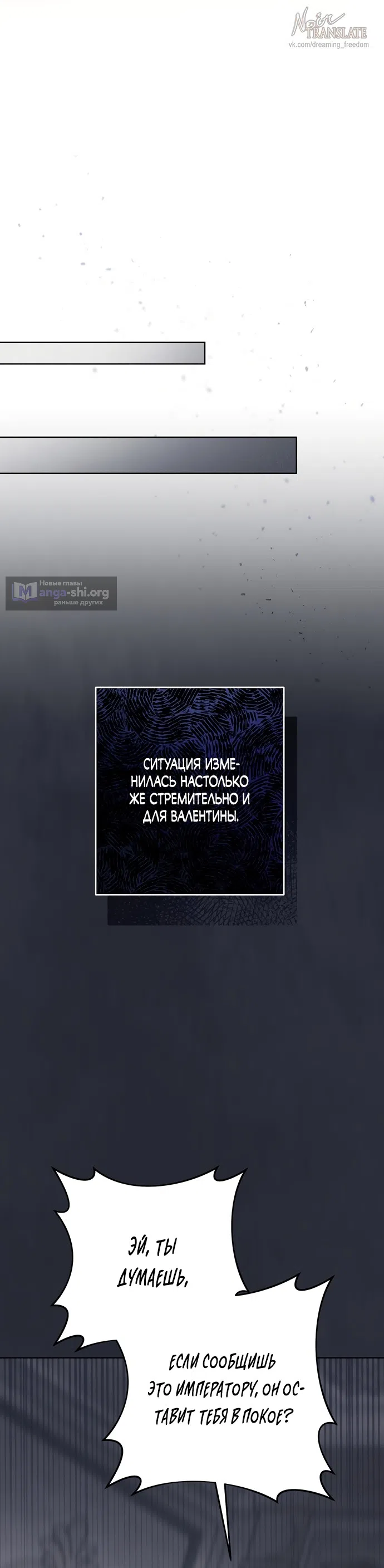 Страница 46 главы 7 манги Рай Валентины / Paradisus Valentinae