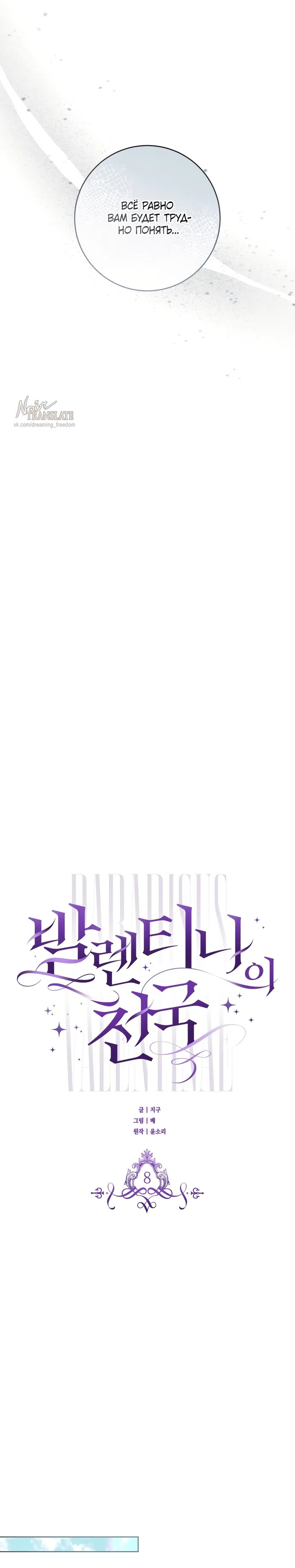 Страница 5 главы 8 манги Рай Валентины / Paradisus Valentinae