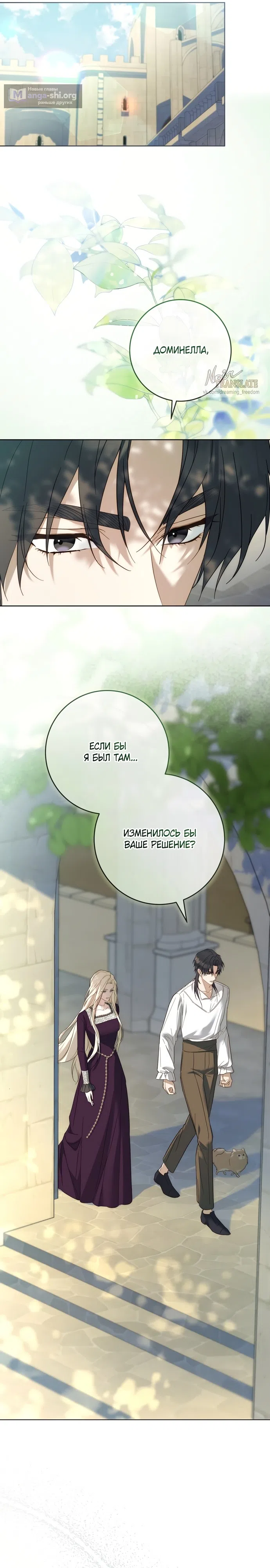 Страница 6 главы 8 манги Рай Валентины / Paradisus Valentinae