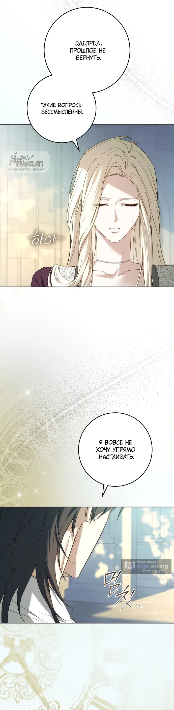 Страница 7 главы 8 манги Рай Валентины / Paradisus Valentinae