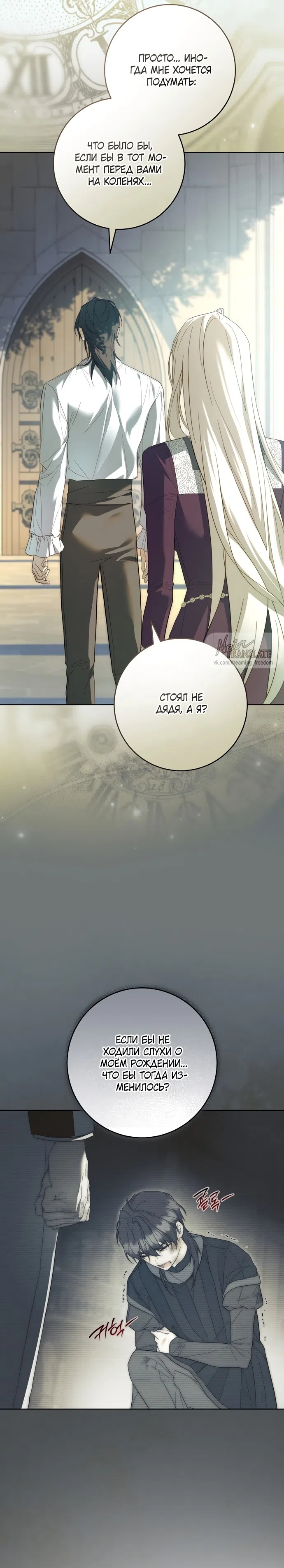 Страница 8 главы 8 манги Рай Валентины / Paradisus Valentinae